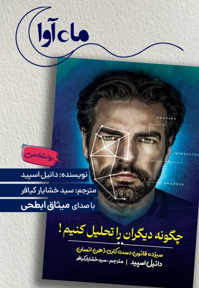 چگونه دیگران را تحلیل کنیم!